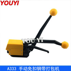 A333鋼帶打包機.jpg